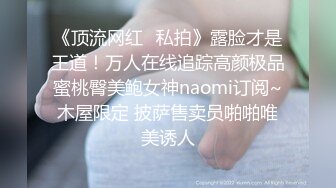 上海留学美女王X莉和异国男友居家性爱自拍啪啪泄密流出,美女颜值真高,身材棒,肏完嫩穴还射她脸上舔干净!