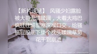 浑身雪白的巨乳肥美熟女，捂着嘴还是没忍住战吼咆哮