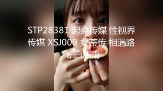 STP31877 麻豆传媒 MCY0217 邻居小哥带我体验高潮 宋南伊 VIP0600