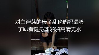 熟女老姐姐，俯视角度椅子秀，露脸自慰掰穴，皮带调教制服热舞