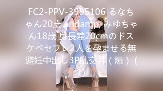 FC2-PPV-3995106 るなちゃん20歳 andamp; みゆちゃん18歳 身長差20cmのドスケベセフレ2人を孕ませる無避妊中出し3P乱交丼（爆） (1)