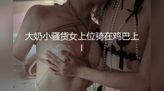 风骚熟女上位