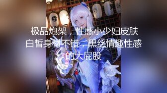 【三级】《窥探美女老师很久了》