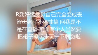 大神Mrber再约身材非常火爆的眼镜学妹❤️干粉嫩的馒头B完美露脸