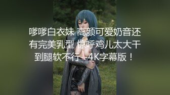 鬼火少年摧花党摧残白月光JK少女❤️(2)给她逼里面注射强效催情药后再玩对白刺激