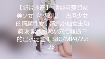 【新速片遞】 网上认识的可爱小妹❤️聊了几天就给我发裸照和她的蝴蝶逼