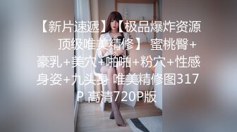 女友出差 閨蜜 林夕 實施勾引計劃 黃金身材比例 男友不小心看到閨蜜赤裸身姿 艹滿足才放過