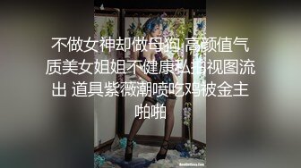 8/15最新 小姐姐小茓還真緊大黑牛往裏面塞試著轉了幾圈才插進去VIP1196