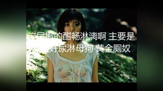 无套三通丰满骚货！【小花十八】各种姿势，屁眼，骚逼还有嘴轮流插，爽到语无伦次，白浆和骚水流个不停