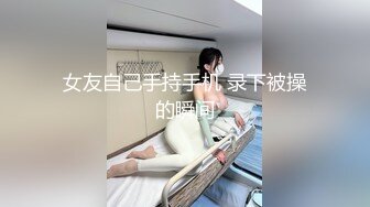 起点传媒 性视界传媒 XSJKY054 偷偷和女友的骚婊妹做爱 李娜娜