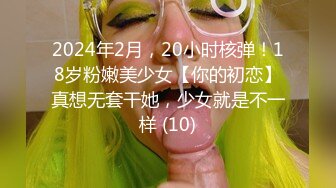 《最新宅男✿精品福利》✿青春无敌✿萝莉风可盐可甜极品反差美少女【艾米】微露脸私拍被黄毛富二代调教各种肏内射