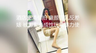 ⭐女神堕落⭐极品反差女神〖吴梦梦〗公廁痴女 玩的就是一个紧张刺激 看女神被一步步沦陷美妙快感 展现放荡的另一面