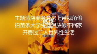 ❤️12月重磅流出，素人渔夫万元私人订制【林书辞】私拍，苗条身材双马尾可爱眼镜学生妹秀足交白丝掰逼自摸