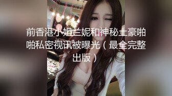 颜值不错的楼凤小姐姐 身材棒毒龙口交 中途开始互相指着鼻子吵架