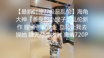 《绿帽淫妻✿极品骚婊》让老婆穿好黑丝给单男试试威力，看著老婆一阵阵高潮，绿帽男友边撸管边看黑丝女友被单男操到高潮