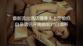 《精品泄密》美女空姐下班后的真实反差被曝光❤️真让人大跌眼镜难以相信