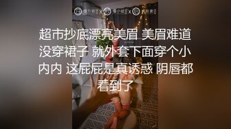 超市抄底漂亮美眉 美眉难道没穿裙子 就外套下面穿个小内内 这屁屁是真诱惑 阴唇都看到了