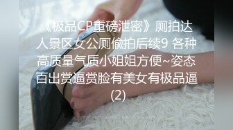 【猫九清】超稀缺极品女神，粉嫩美乳，极度诱惑 【34V】 (14)