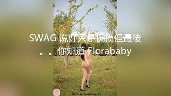 新流出酒店绿叶房偷拍❤️声音甜美的嗲嗲女友被从早蹂躏到晚上