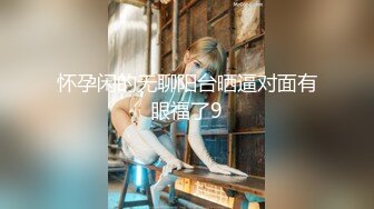 露脸才是王道 Twitter极品白虎嫩B女神【知一妹妹】乳环阴环重口小姐姐