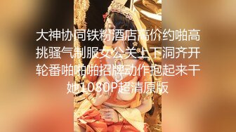 【乡村寻花】小伙约操大胸少妇，扒下裤子对着鲍鱼又抠又舔，摁倒在床，老汉推车一插就开始淫叫不止