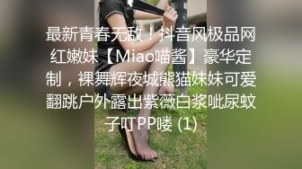 【年度最佳约炮自拍】约炮大神一路向北性爱自拍流出-无套啪操S身材丰臀嫩模 跪舔J8 完美露脸