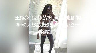 伴郎团轮新娘视频流出～绿帽新郎安排伴郎团轮奸新娘 真是值得纪念的婚礼 (2)