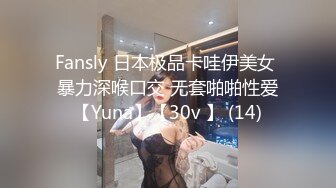 Fansly 日本极品卡哇伊美女 暴力深喉口交 无套啪啪性爱【Yuna】【30v 】 (14)