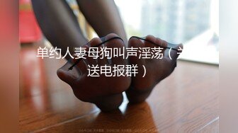 最新水首发福利，推特顶级NTR骚妻【北京快乐夫妻】的绿帽生活，媳妇被单男猛操自己边上羞辱撸管 (4)