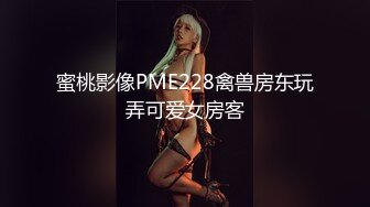 ⚫️⚫️众筹热门精品！全裸无遮，清纯可爱人气女神【果宝宝】罩杯升级抖奶影片强力上线