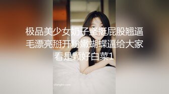 极品美少女奶子坚挺屁股翘逼毛漂亮掰开粉嫩蝴蝶逼给大家看是颗好白菜1