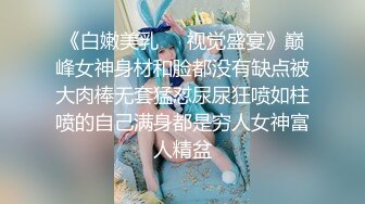 10/12最新 女友闺蜜是我的狗奴玩物狂肏蜜穴鲍汁横流VIP1196