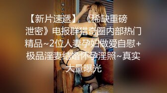 有的女人你爹没能力操，就更别提你了-肛交-大学生