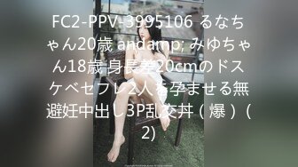 十八哥 19歲E奶白嫩美少女 (1)