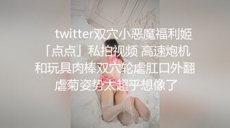 苏州极品已婚少妇 佟佟 老公不给力只好请外援 最喜欢角色扮演了 高清怼脸性爱视频流出