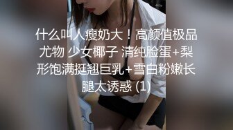 STP33253 才藝美少女！頂級身材細腰美乳！一線天饅頭嫩穴，振動棒特寫抽插，水嫩多汁，翹起美臀更是誘惑