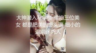 《震撼福利✿超强✿PUA》套路大神软磨硬泡终于征服了喜欢练瑜伽的可爱虎牙房主小姐姐~典型反差婊淫水特别的多