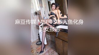 MDX-0218_女神行踪跟姦_揭露住處激情抽插官网-苏清歌