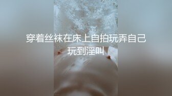 小酒窝00后清纯学生妹，新买的黑色渔网袜，撩下内衣露白嫩奶子，揉搓小穴娇喘呻吟，表情夸张很爽的样子1