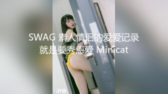 【JD073】巨屌调教嫩女