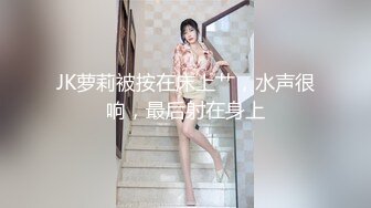 纯欲系双马尾小骚货，大奶子乳晕也是粉的，翘起美臀掰穴特写