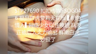 STP27690 扣扣传媒FSOG046 极品白虎萝莉天花板 ▌粉色情人▌网瘾少女以性换租 队友正被后入火力输出 鲜嫩白虎妙极了