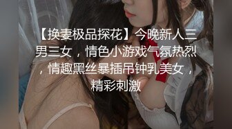 【最美??淫乱人妻】极品美乳淫妻『嫂子爱露出』六月最新性爱私拍??金凤战双屌 轮番抽插爆操骚逼嫩穴 超清4K原版