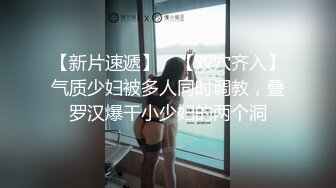 山东浩浩-四人行开火车狂草鲜肉内射-下