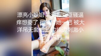 《极度反差重磅泄密》阅女无数PUA大佬约炮24岁诊所工作良家人妻骚婊说肉棒比她老公的大无套内射对话多超刺激