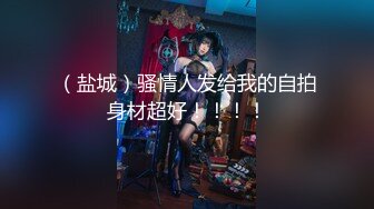 【新片速遞】  《宅男✅重磅福利✅分享》最新极品身材性感美少女【白羊座】露脸私拍裸舞身材爆炸各种热门BGM情趣搔首弄姿抖奶顶胯电臀