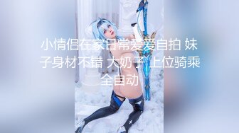 【AV佳丽】与巨乳辣妹鲜爱来第一人称约会