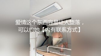 【新速片遞】 《百度云泄密》身材超火爆的女神啪啪视频被渣男曝光