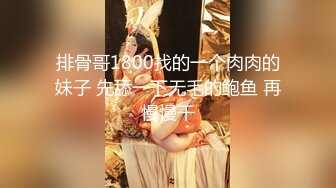 《极品稀缺魔手外购》厕拍达人找到一个宝地终结篇酒吧无门女厕正面全景偸拍好多年轻小姐姐方便真有美女太顶了 (1)