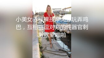 真实可御可萝！顶级身材颜值淫妻患者【寒烟夫妻】骚妻平面模特SOLO老公摄影师3P唯美造爱